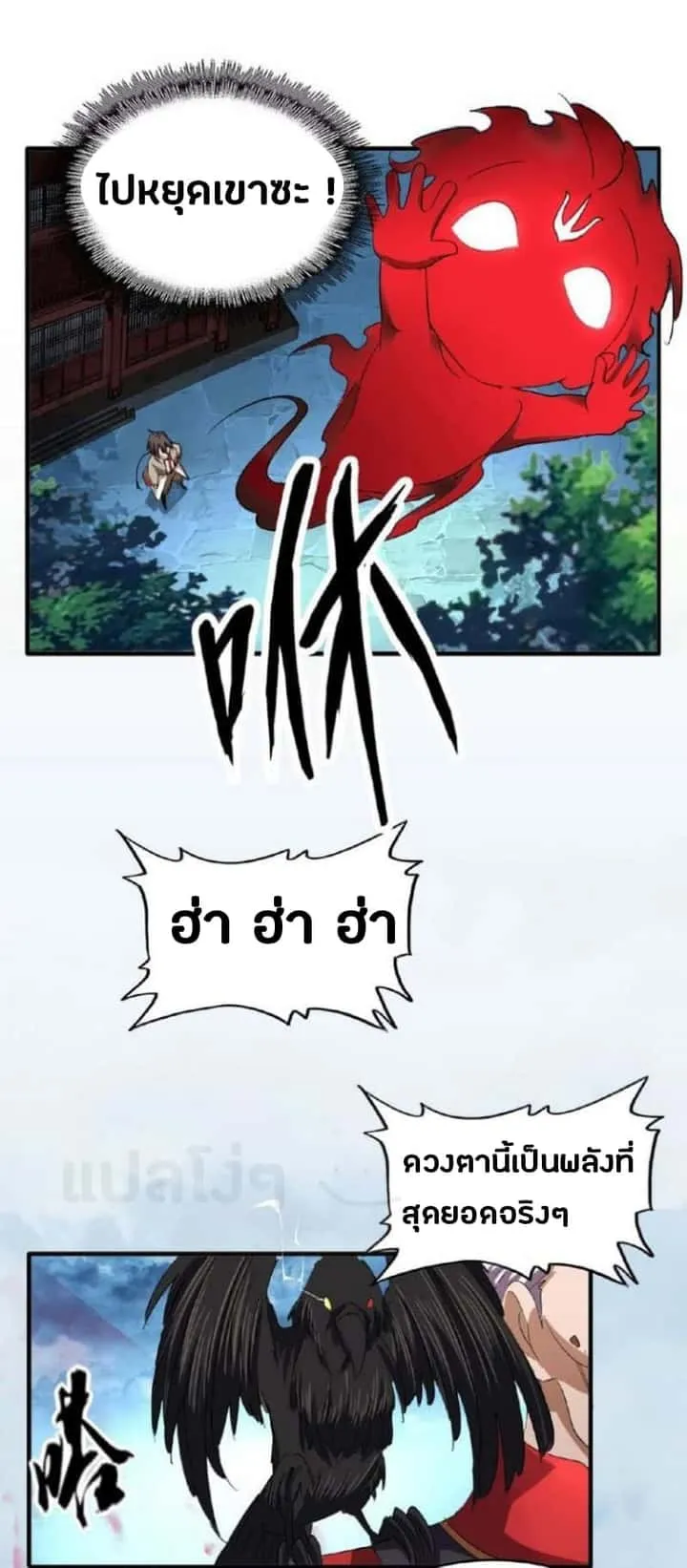 Magic Emperor ราชาจอมเวทย์ ตอนที่ 24 หน้า 10