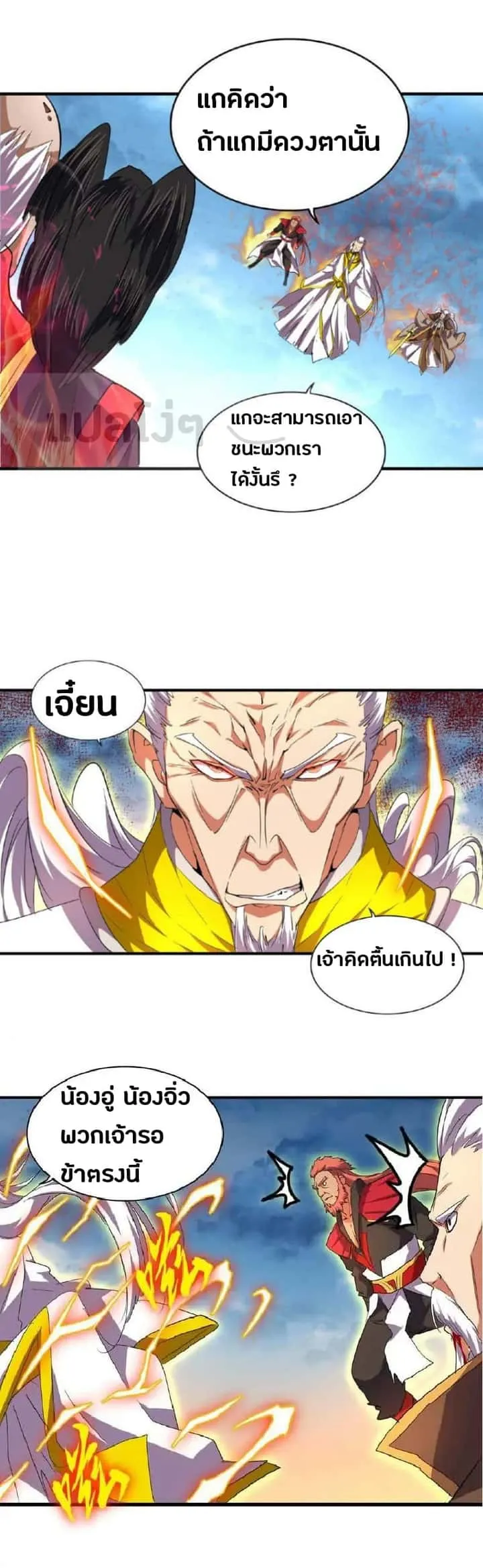 Magic Emperor ราชาจอมเวทย์ ตอนที่ 24 หน้า 12
