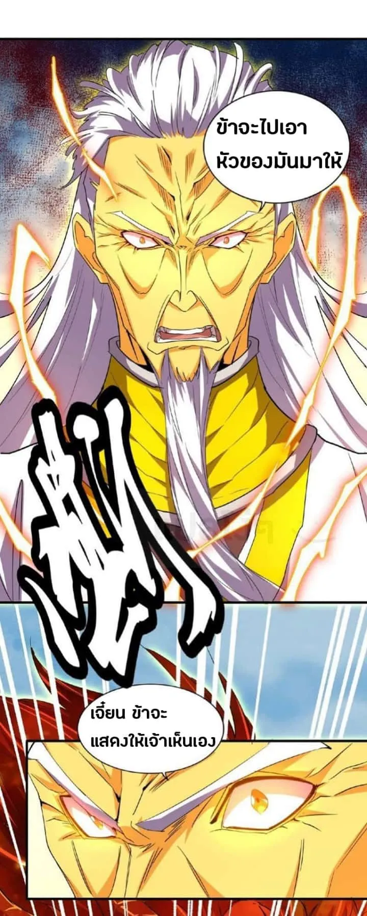 Magic Emperor ราชาจอมเวทย์ ตอนที่ 24 หน้า 13