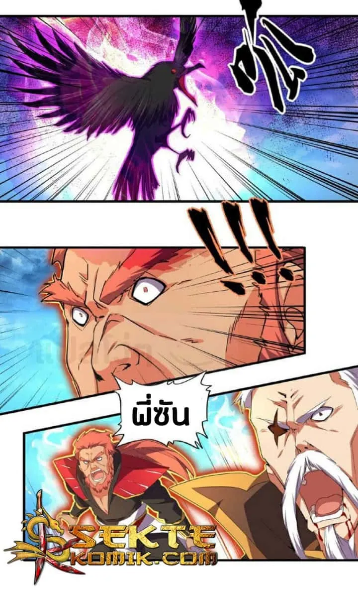 Magic Emperor ราชาจอมเวทย์ ตอนที่ 24 หน้า 20