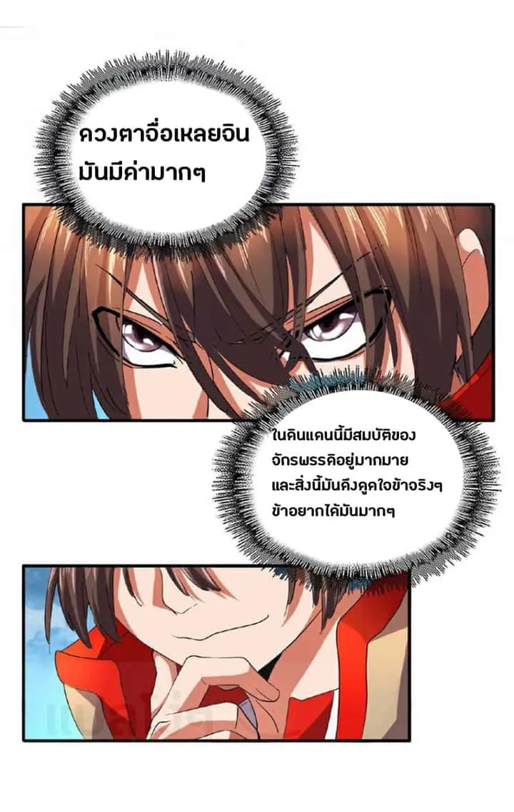 Magic Emperor ราชาจอมเวทย์ ตอนที่ 24 หน้า 30