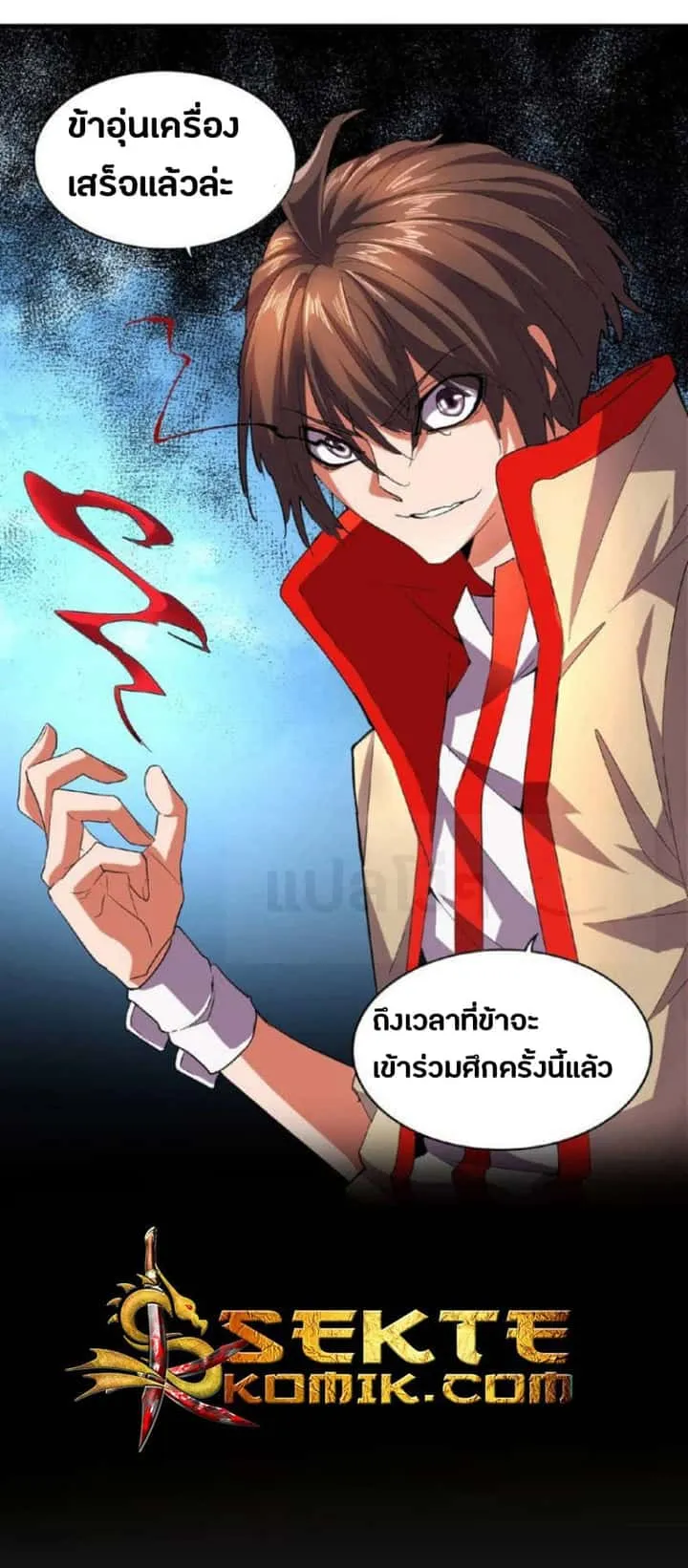 Magic Emperor ราชาจอมเวทย์ ตอนที่ 24 หน้า 31