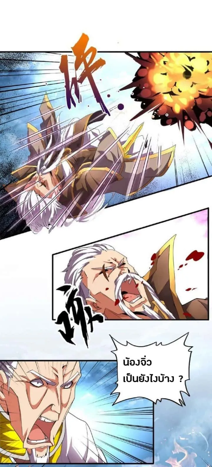 Magic Emperor ราชาจอมเวทย์ ตอนที่ 24 หน้า 4