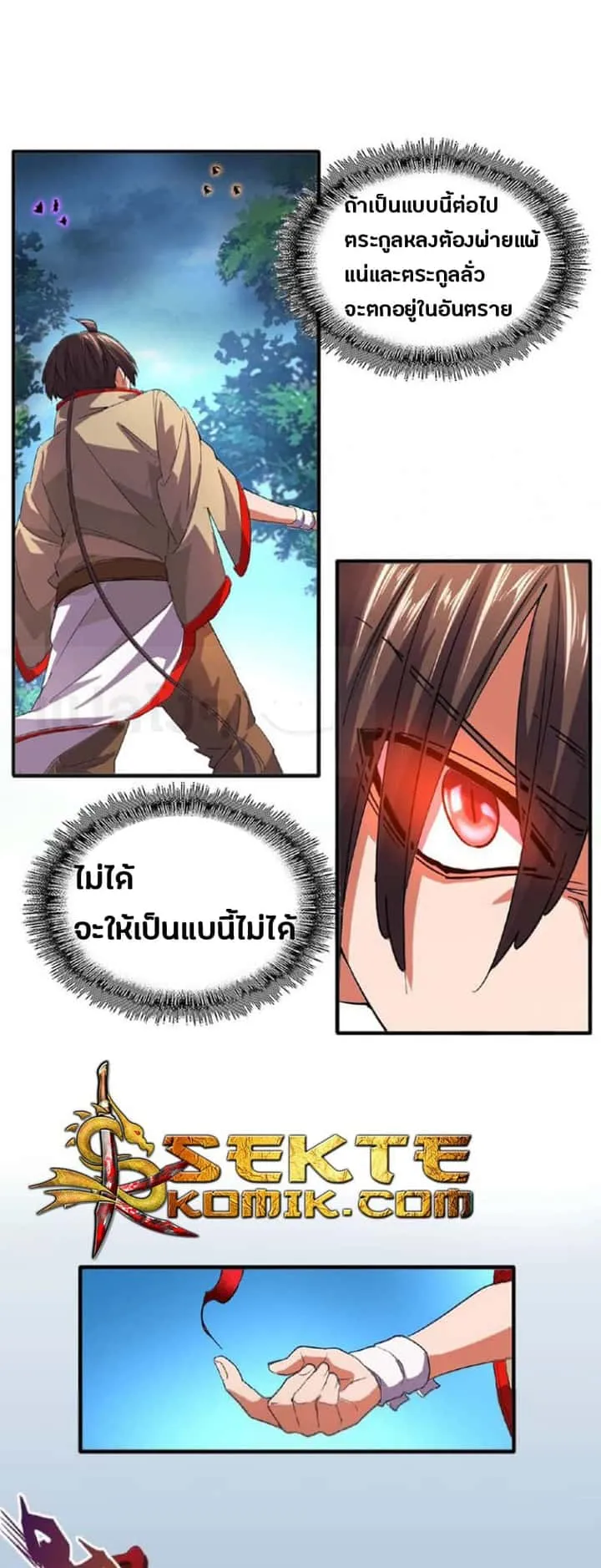 Magic Emperor ราชาจอมเวทย์ ตอนที่ 24 หน้า 8