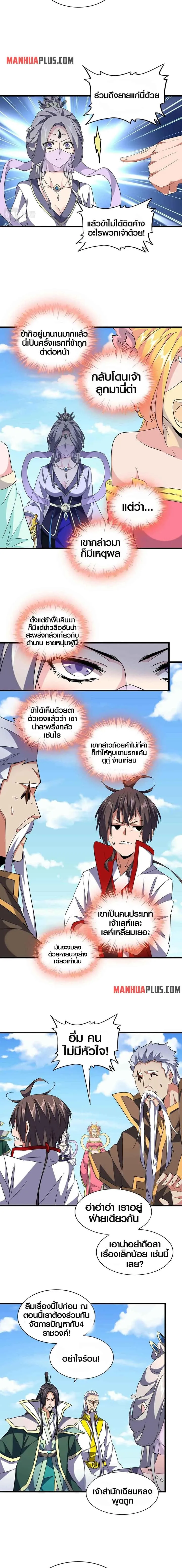 Magic Emperor ราชาจอมเวทย์ ตอนที่ 240 หน้า 2