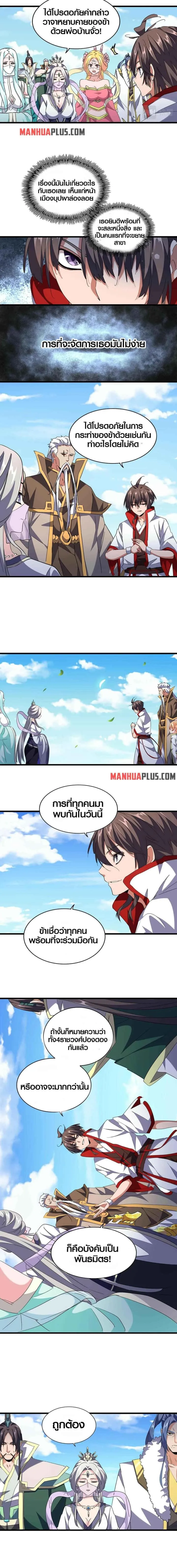 Magic Emperor ราชาจอมเวทย์ ตอนที่ 240 หน้า 3