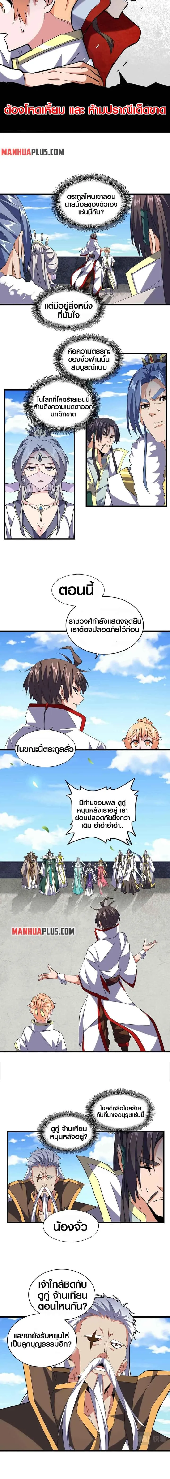 Magic Emperor ราชาจอมเวทย์ ตอนที่ 240 หน้า 6
