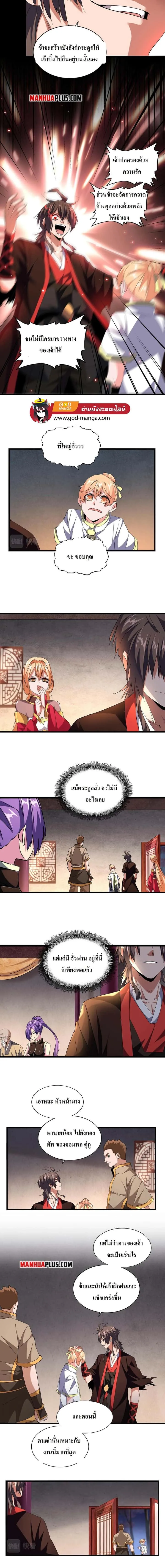 Magic Emperor ราชาจอมเวทย์ ตอนที่ 242 หน้า 10