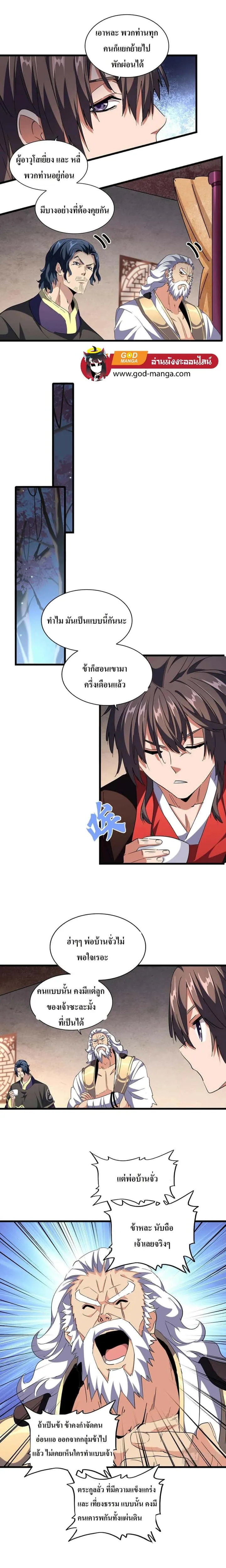 Magic Emperor ราชาจอมเวทย์ ตอนที่ 242 หน้า 11