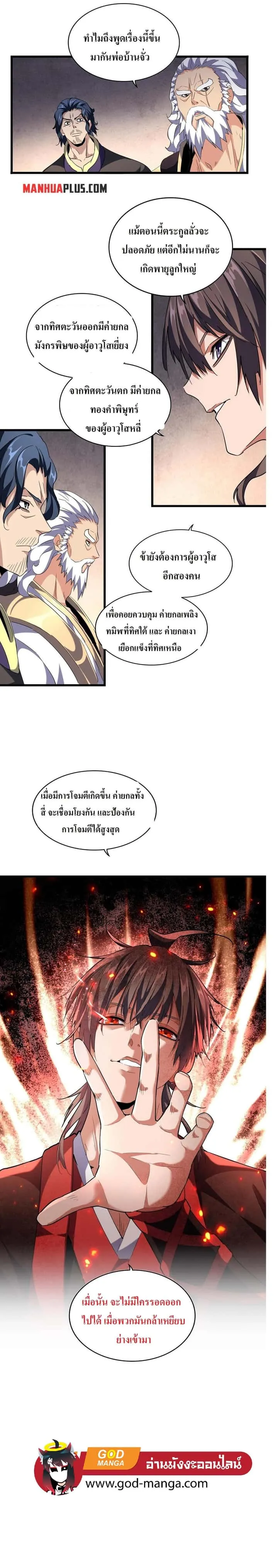 Magic Emperor ราชาจอมเวทย์ ตอนที่ 242 หน้า 13