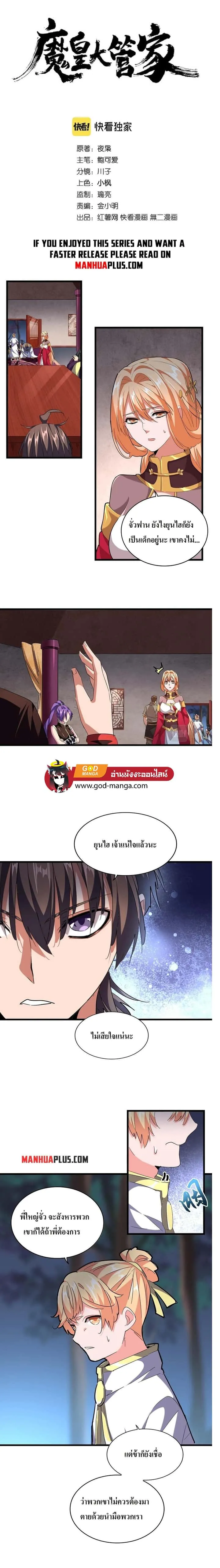 Magic Emperor ราชาจอมเวทย์ ตอนที่ 242 หน้า 2