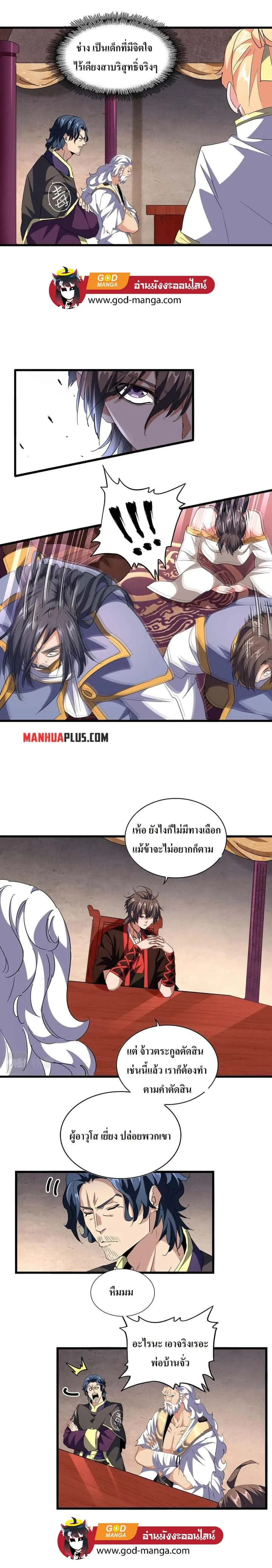 Magic Emperor ราชาจอมเวทย์ ตอนที่ 242 หน้า 3