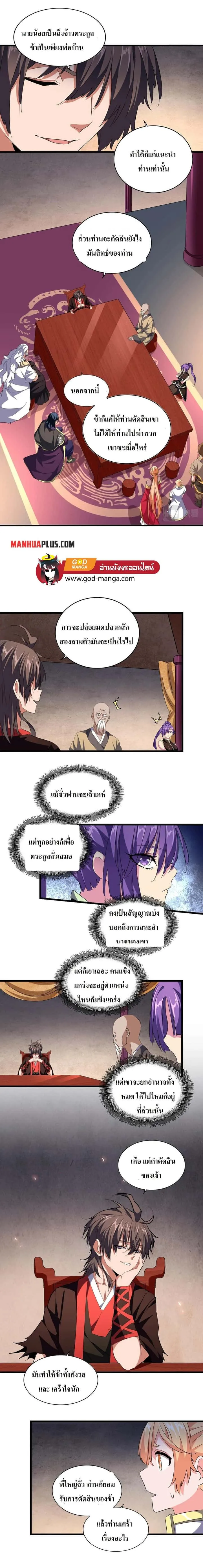 Magic Emperor ราชาจอมเวทย์ ตอนที่ 242 หน้า 6