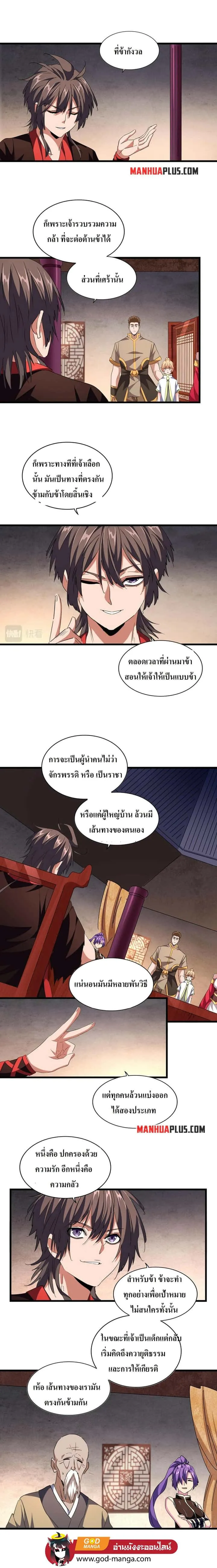 Magic Emperor ราชาจอมเวทย์ ตอนที่ 242 หน้า 7