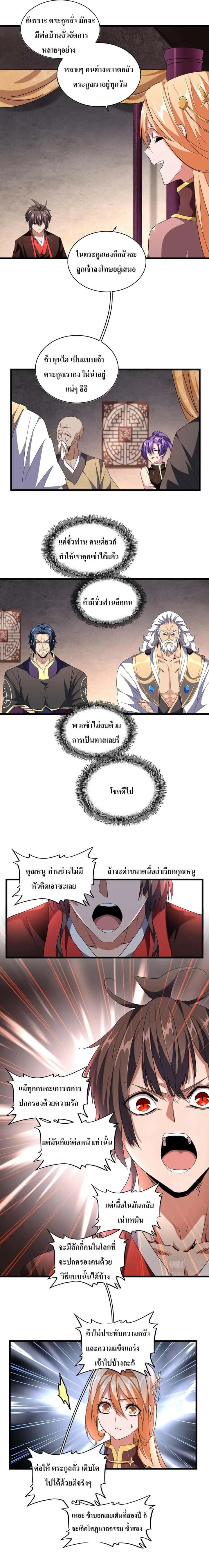 Magic Emperor ราชาจอมเวทย์ ตอนที่ 242 หน้า 8