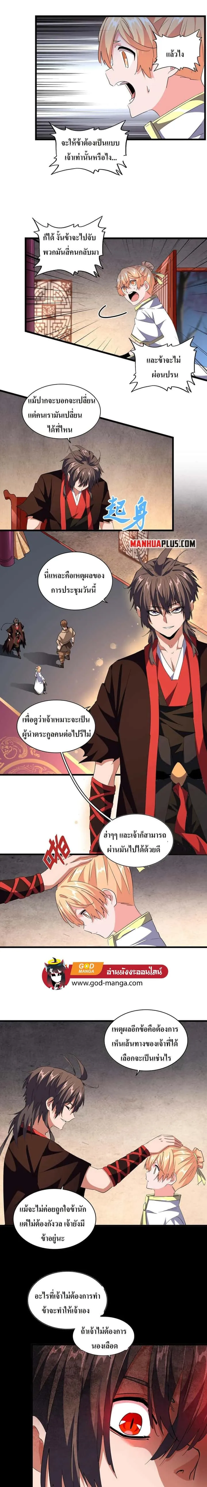 Magic Emperor ราชาจอมเวทย์ ตอนที่ 242 หน้า 9