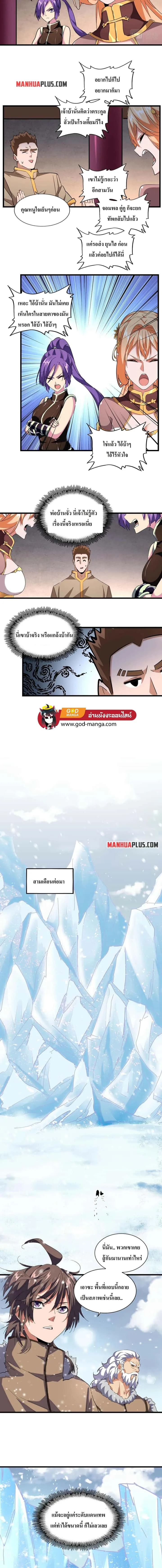 Magic Emperor ราชาจอมเวทย์ ตอนที่ 243 หน้า 4