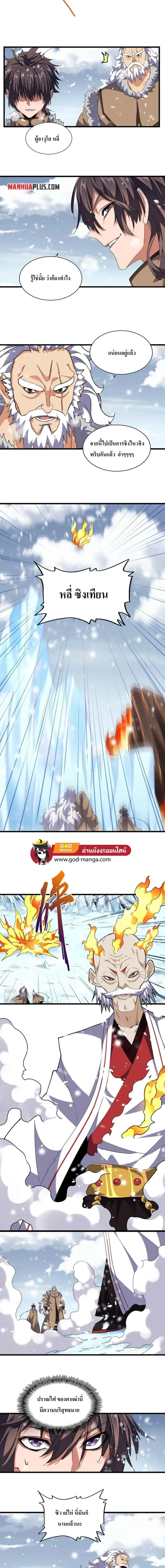 Magic Emperor ราชาจอมเวทย์ ตอนที่ 243 หน้า 6