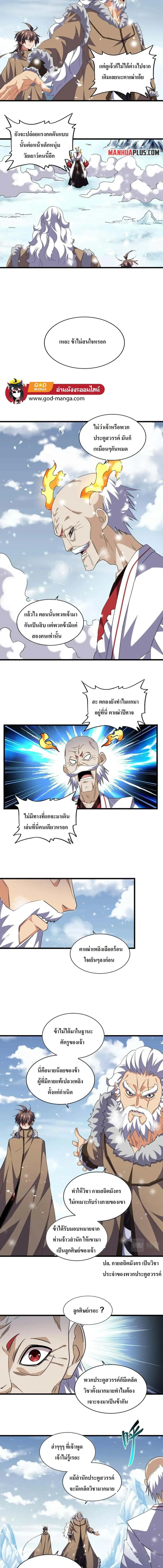 Magic Emperor ราชาจอมเวทย์ ตอนที่ 243 หน้า 7