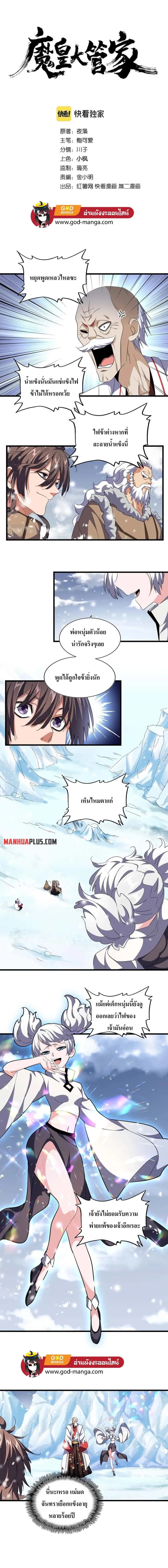 Magic Emperor ราชาจอมเวทย์ ตอนที่ 244 หน้า 2