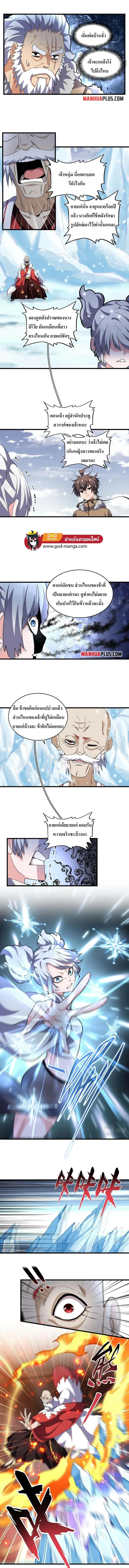 Magic Emperor ราชาจอมเวทย์ ตอนที่ 244 หน้า 4