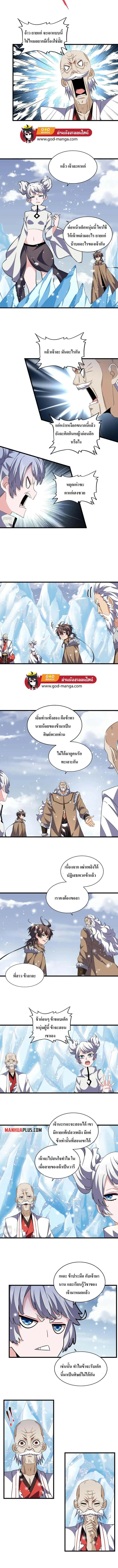 Magic Emperor ราชาจอมเวทย์ ตอนที่ 244 หน้า 5