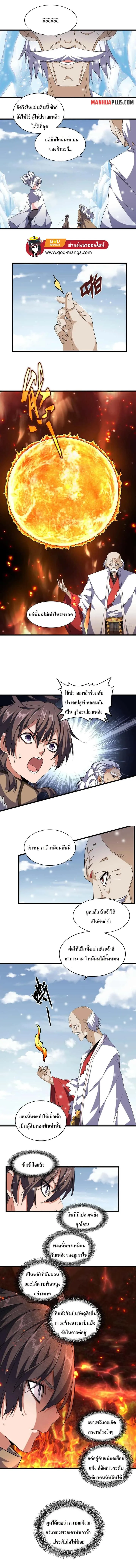 Magic Emperor ราชาจอมเวทย์ ตอนที่ 244 หน้า 6