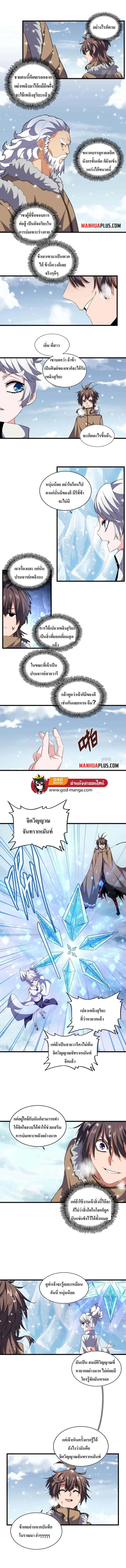 Magic Emperor ราชาจอมเวทย์ ตอนที่ 244 หน้า 7