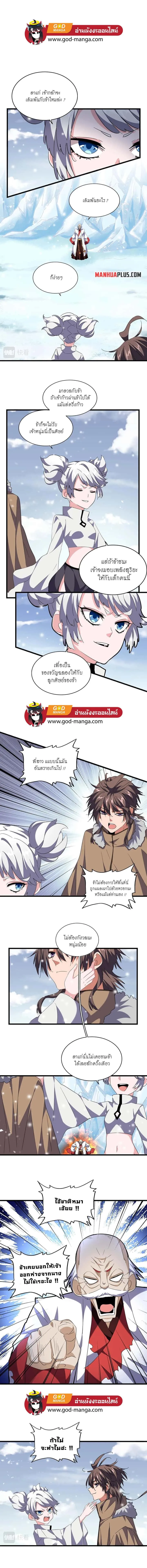 Magic Emperor ราชาจอมเวทย์ ตอนที่ 245 หน้า 1