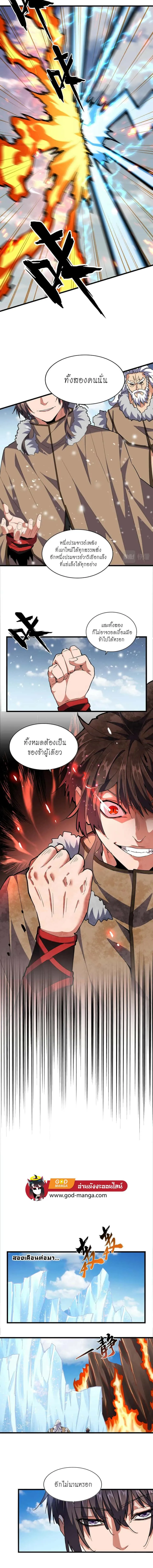 Magic Emperor ราชาจอมเวทย์ ตอนที่ 245 หน้า 4