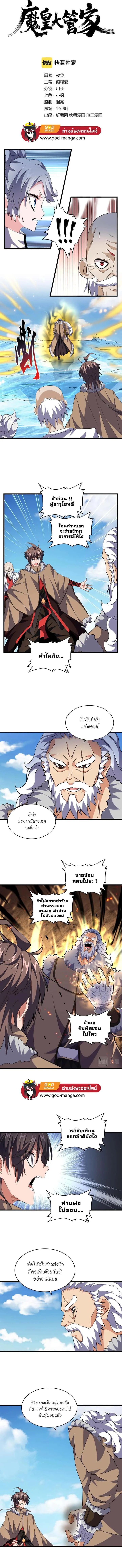 Magic Emperor ราชาจอมเวทย์ ตอนที่ 246 หน้า 1