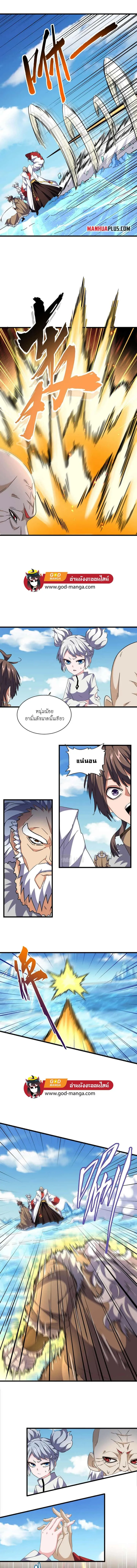 Magic Emperor ราชาจอมเวทย์ ตอนที่ 246 หน้า 3