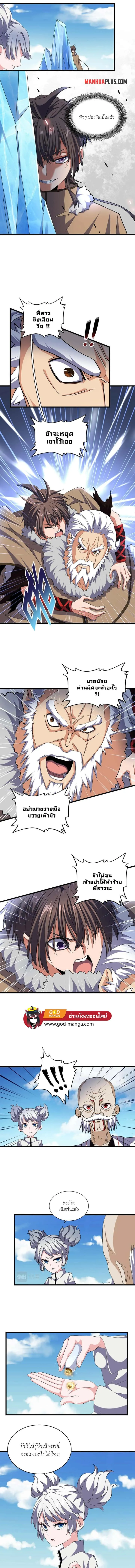 Magic Emperor ราชาจอมเวทย์ ตอนที่ 246 หน้า 7