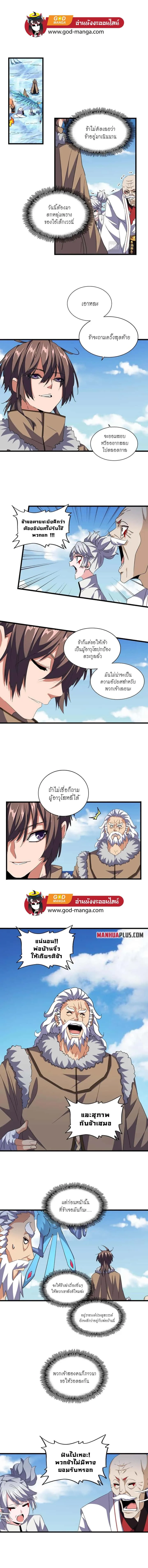 Magic Emperor ราชาจอมเวทย์ ตอนที่ 248 หน้า 1