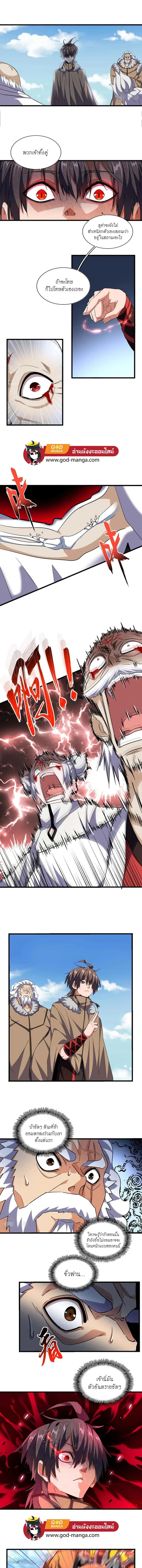 Magic Emperor ราชาจอมเวทย์ ตอนที่ 248 หน้า 2