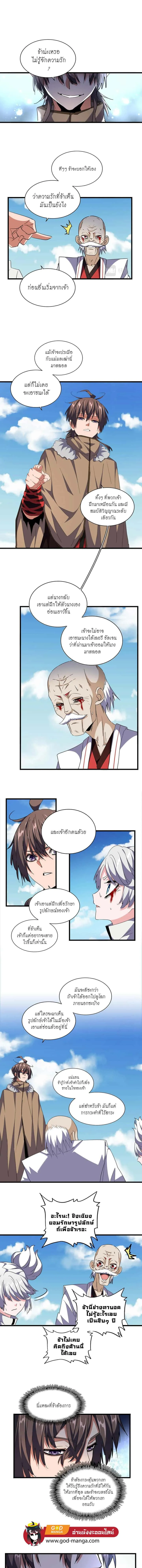 Magic Emperor ราชาจอมเวทย์ ตอนที่ 248 หน้า 5