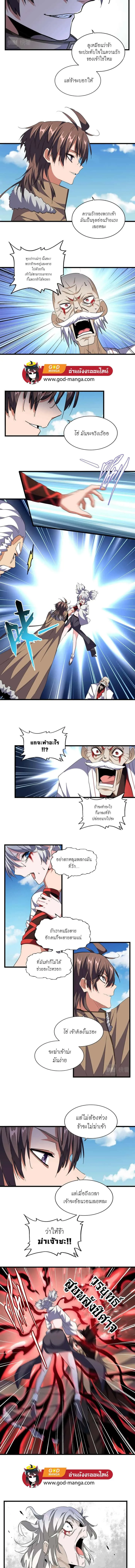 Magic Emperor ราชาจอมเวทย์ ตอนที่ 248 หน้า 6