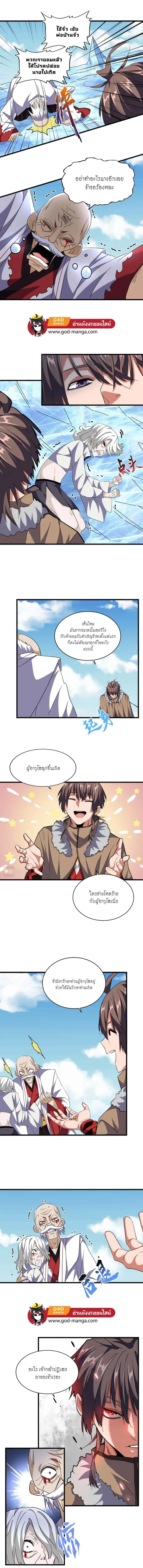 Magic Emperor ราชาจอมเวทย์ ตอนที่ 249 หน้า 2