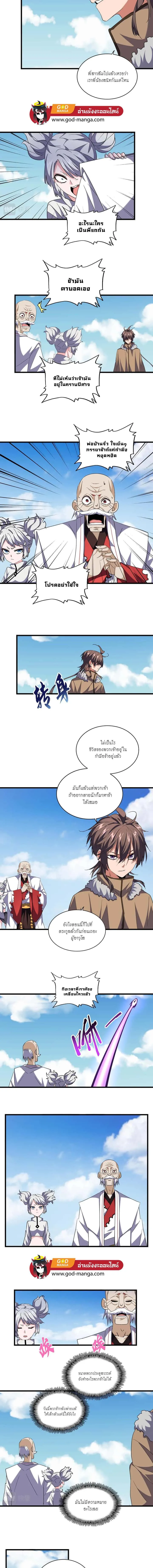 Magic Emperor ราชาจอมเวทย์ ตอนที่ 249 หน้า 4