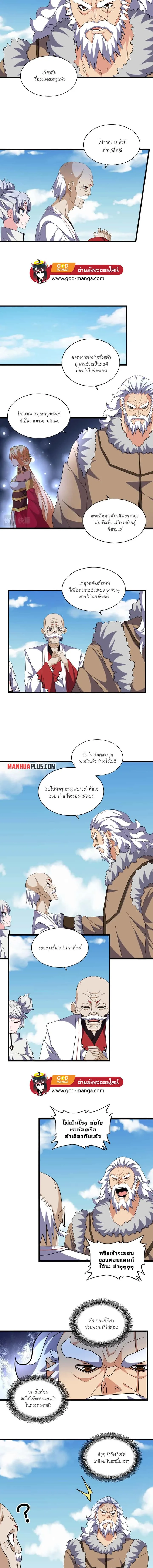 Magic Emperor ราชาจอมเวทย์ ตอนที่ 249 หน้า 6
