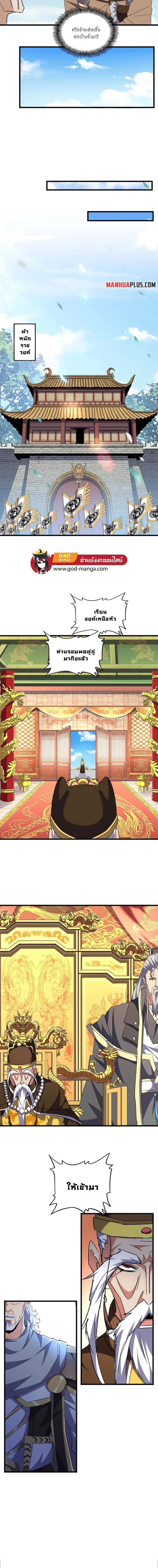 Magic Emperor ราชาจอมเวทย์ ตอนที่ 249 หน้า 7