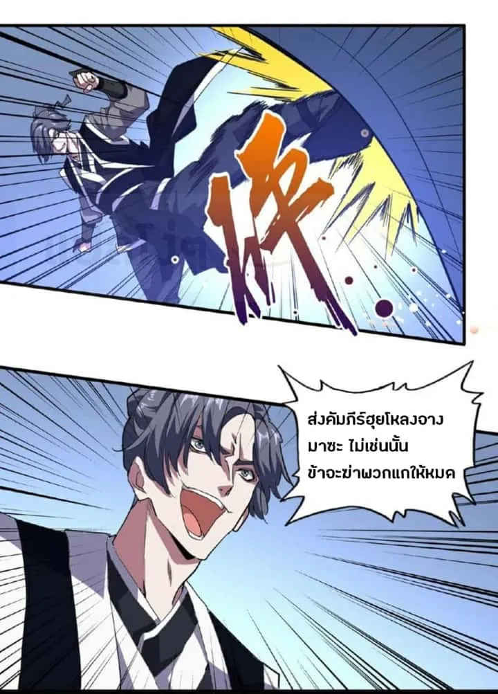 Magic Emperor ราชาจอมเวทย์ ตอนที่ 25 หน้า 10