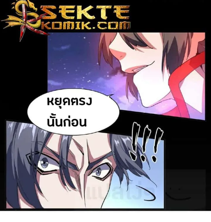 Magic Emperor ราชาจอมเวทย์ ตอนที่ 25 หน้า 11