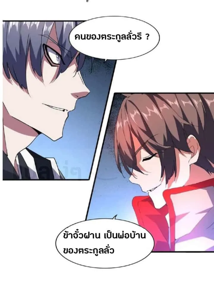 Magic Emperor ราชาจอมเวทย์ ตอนที่ 25 หน้า 13