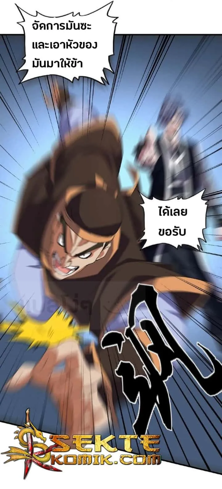 Magic Emperor ราชาจอมเวทย์ ตอนที่ 25 หน้า 15