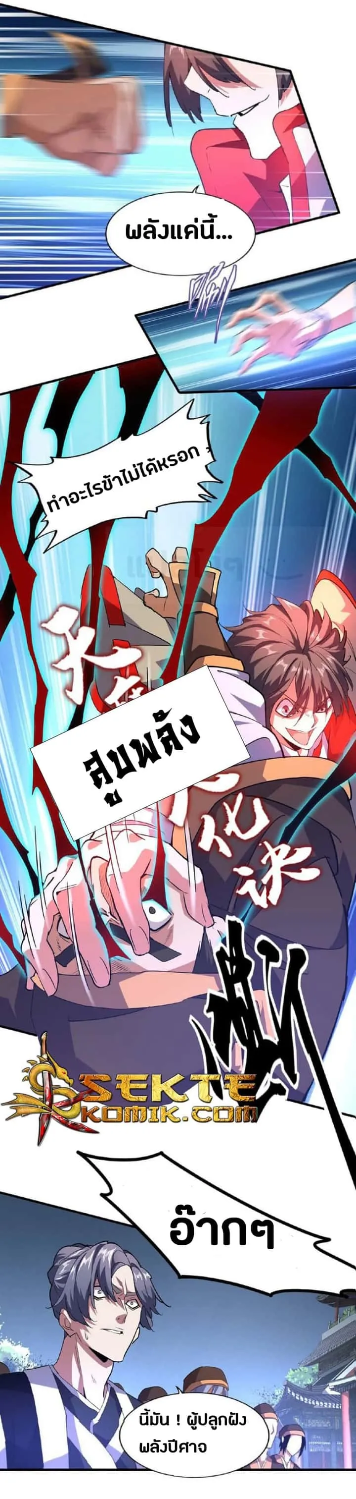 Magic Emperor ราชาจอมเวทย์ ตอนที่ 25 หน้า 16