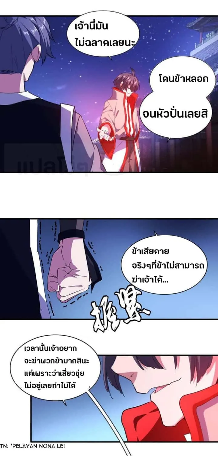 Magic Emperor ราชาจอมเวทย์ ตอนที่ 25 หน้า 18