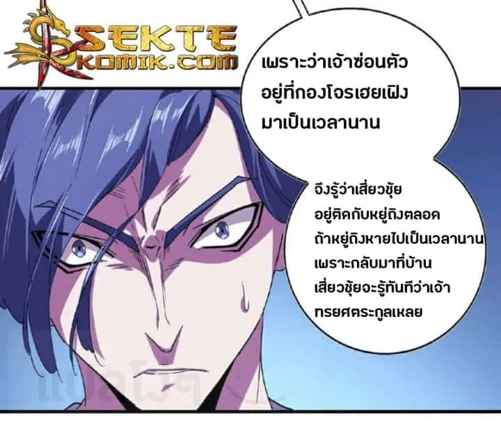 Magic Emperor ราชาจอมเวทย์ ตอนที่ 25 หน้า 19