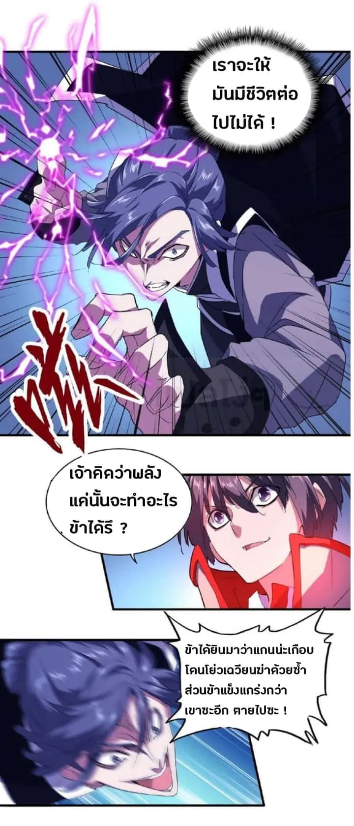 Magic Emperor ราชาจอมเวทย์ ตอนที่ 25 หน้า 21