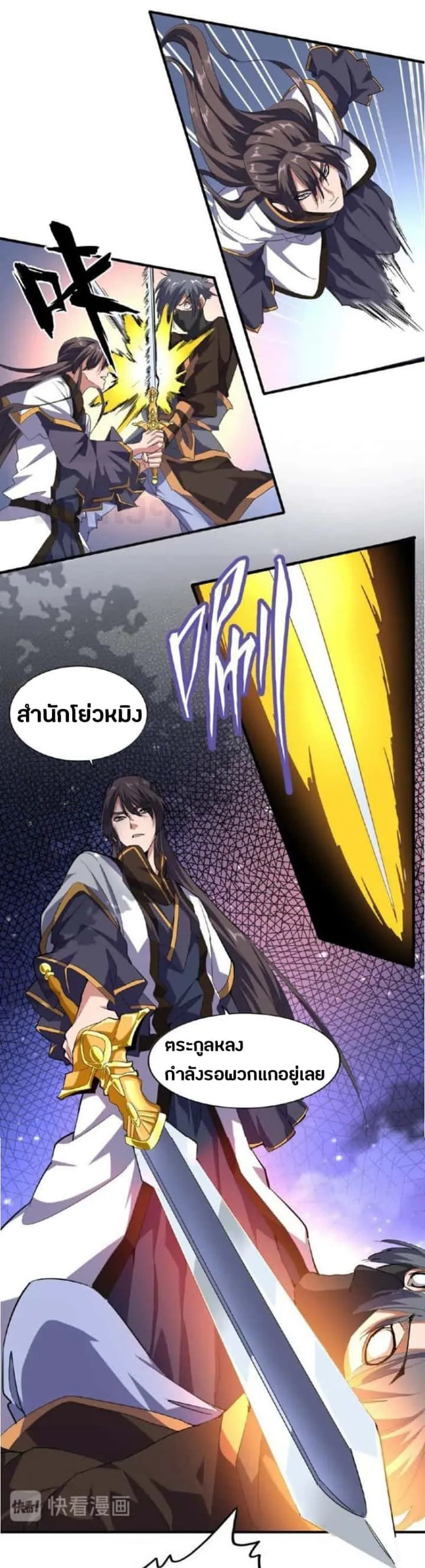 Magic Emperor ราชาจอมเวทย์ ตอนที่ 25 หน้า 3